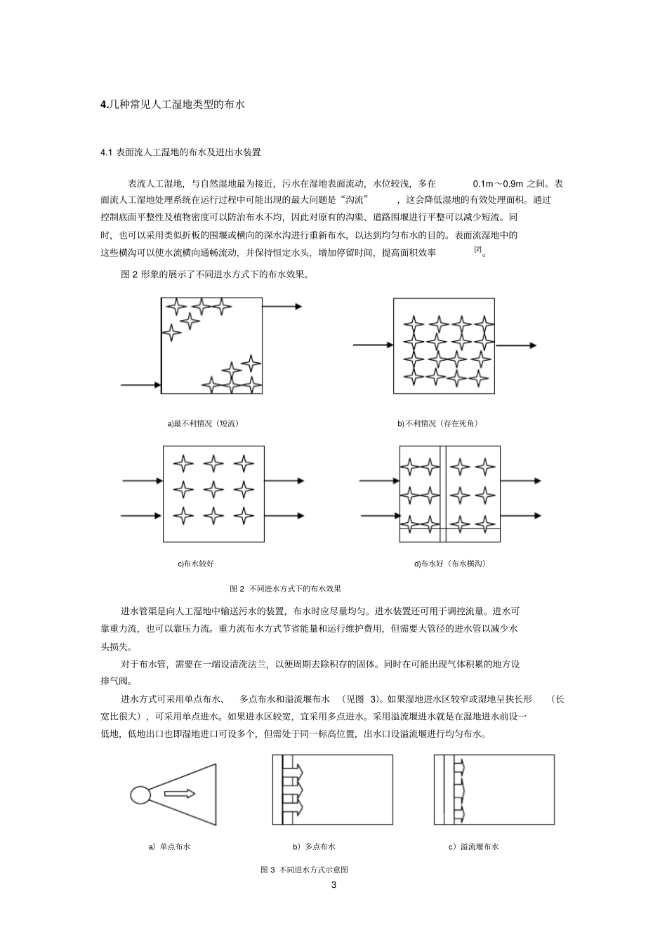 人工湿地布水设计和思考_第3页