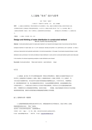 人工湿地布水设计和思考