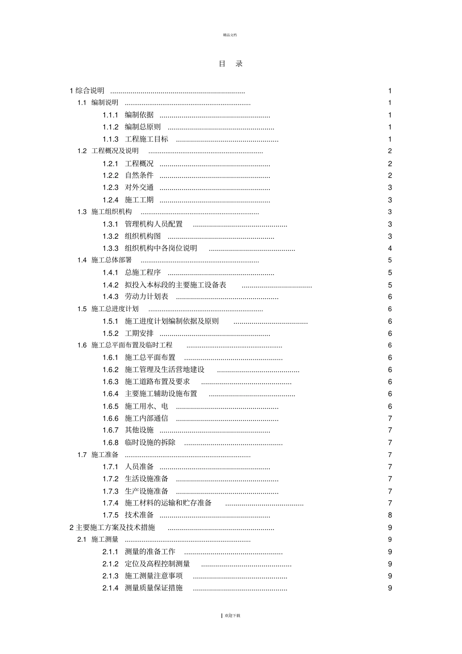 人工湿地景观绿化工程-施工组织设计_第2页