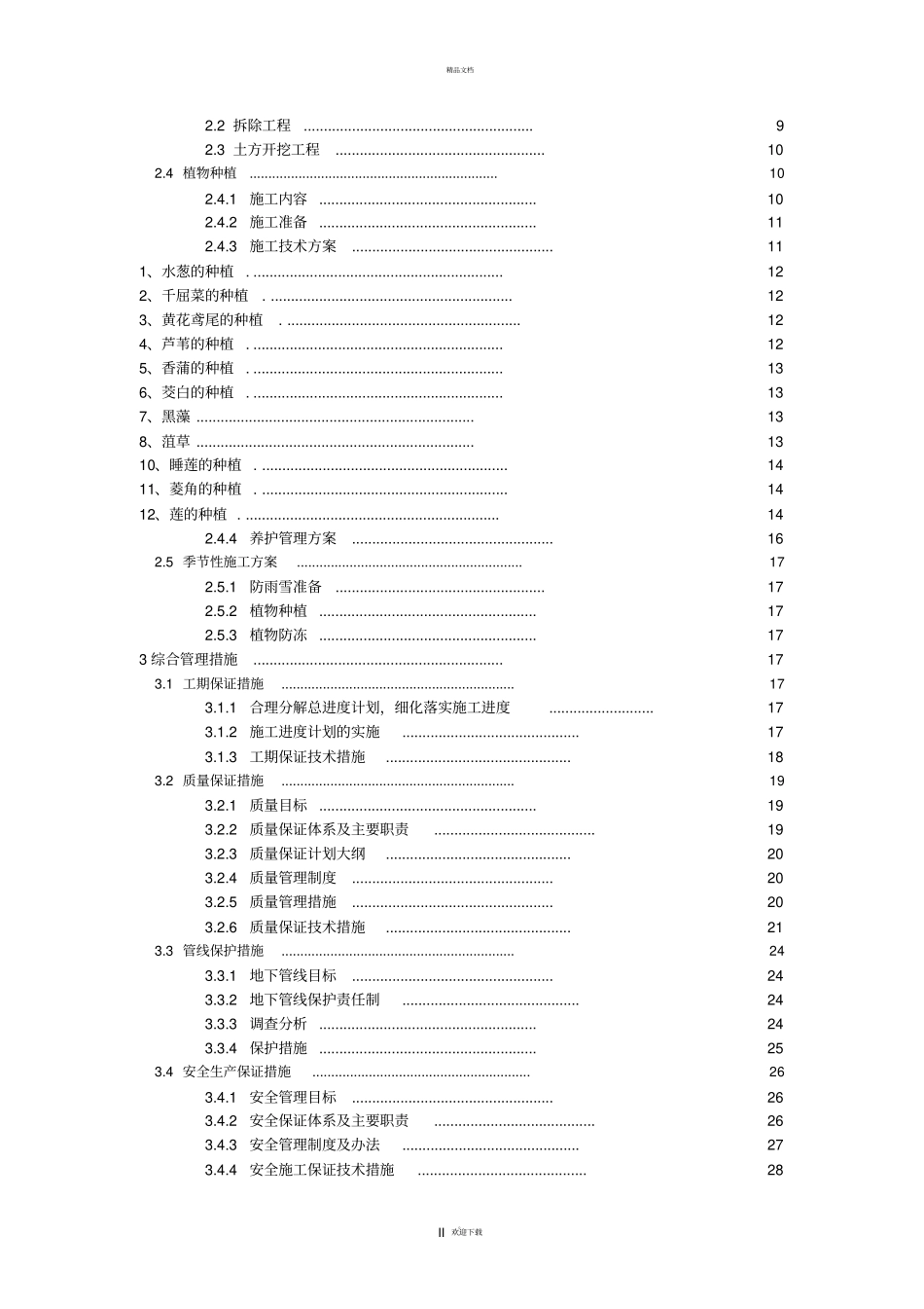 人工湿地景观绿化工程-施工组织设计_第3页