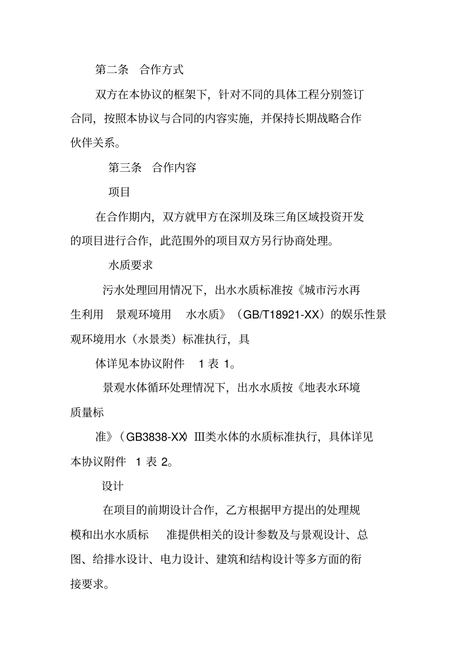 人工湿地施工合同_第2页