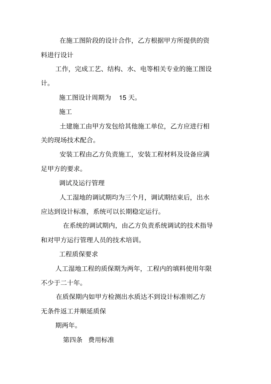 人工湿地施工合同_第3页