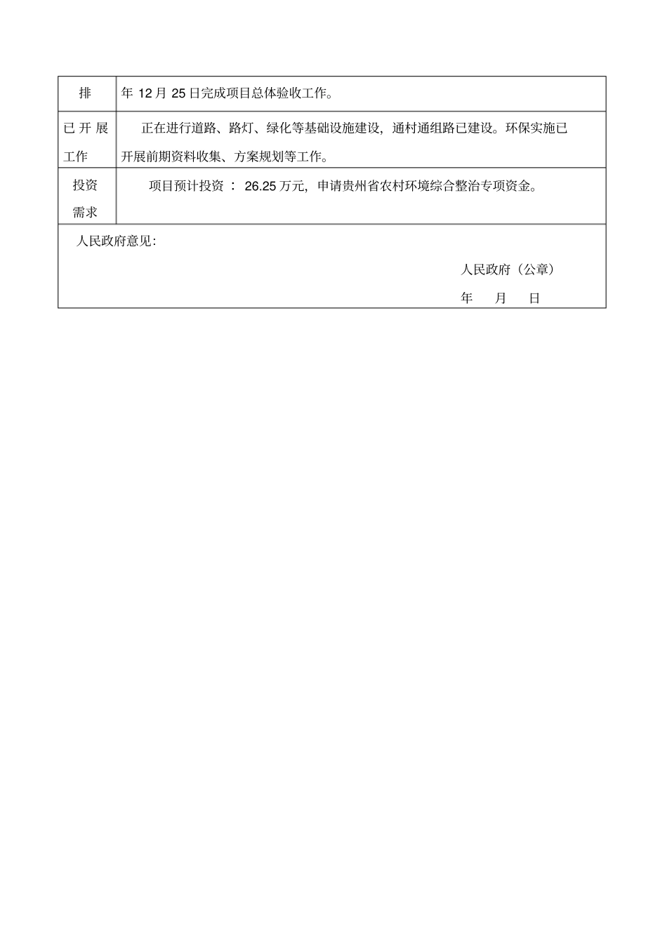 人工湿地污水处理工程设计方案_第2页