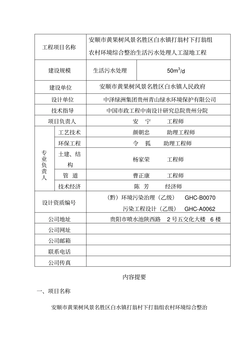 人工湿地污水处理工程设计方案_第3页