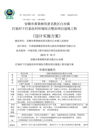 人工湿地污水处理工程设计方案