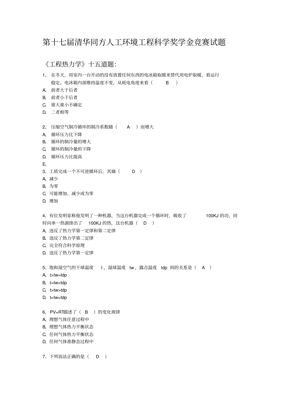 人工环境工程学科奖学金2009预_第1页