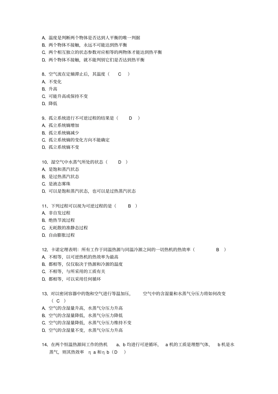 人工环境工程学科奖学金2009预_第2页