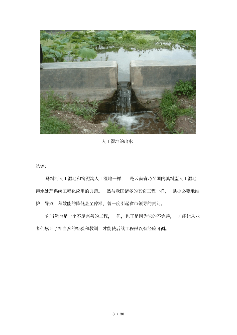 人工湿地污水处理工程案例汇集_第3页
