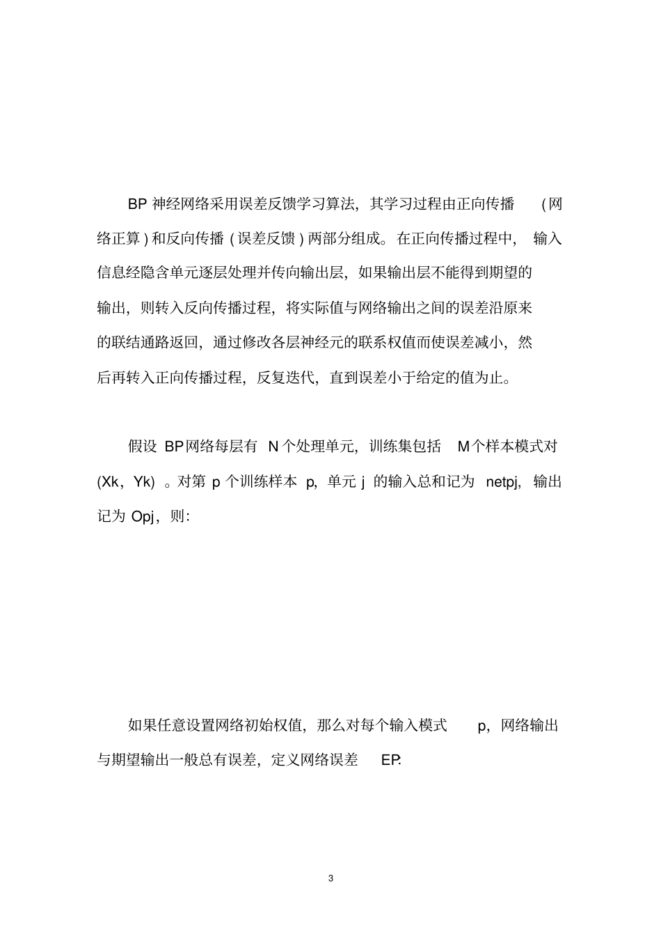 人工神经网络法预测时用水量_第3页