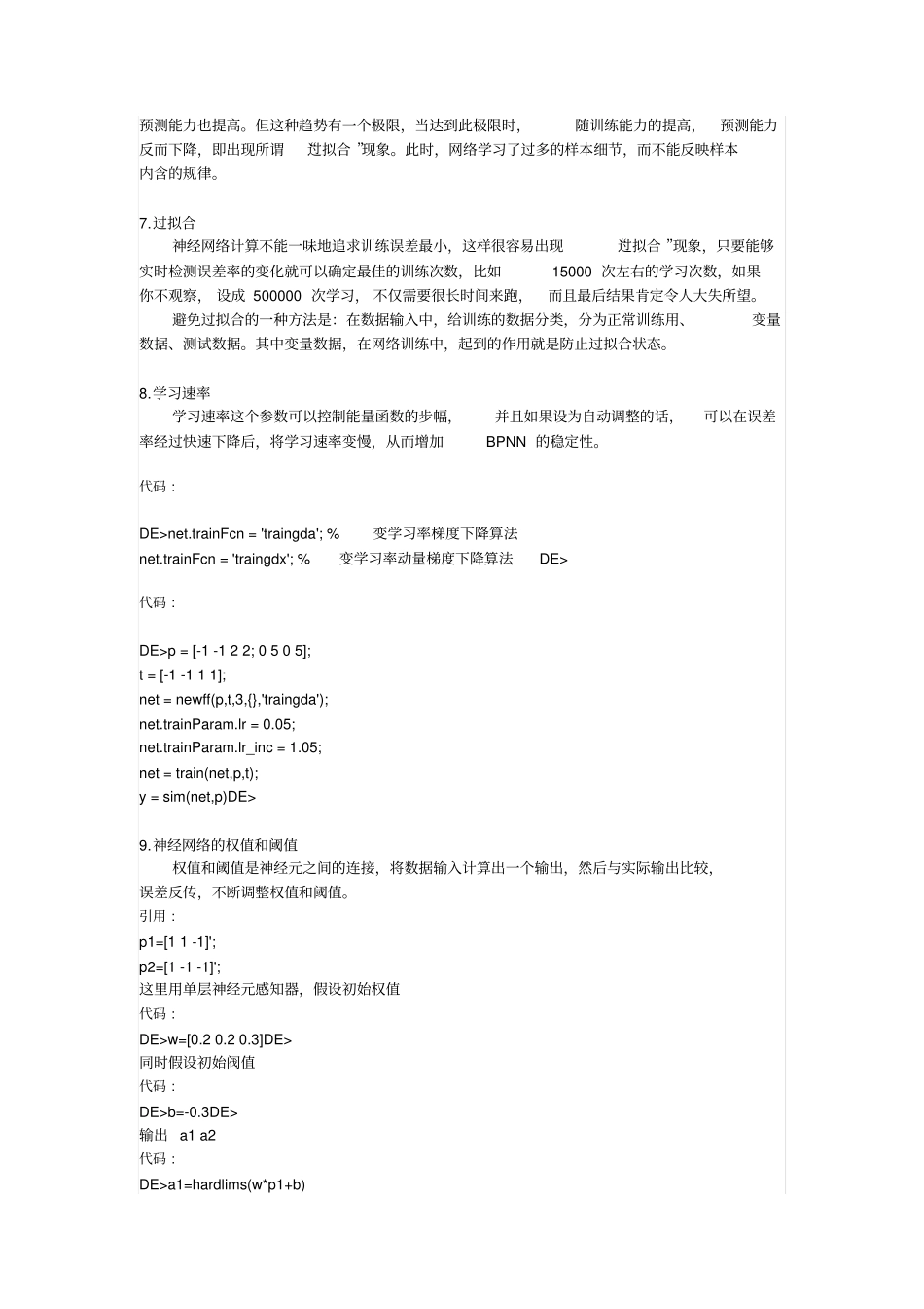 人工神经网络编程实现资料_第2页
