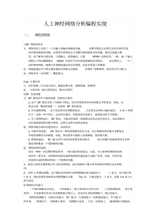 人工神经网络编程实现资料