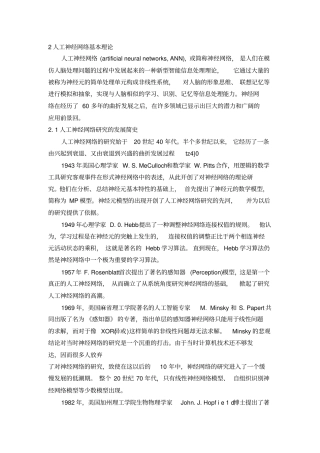 人工神经网络基本理论读nshi