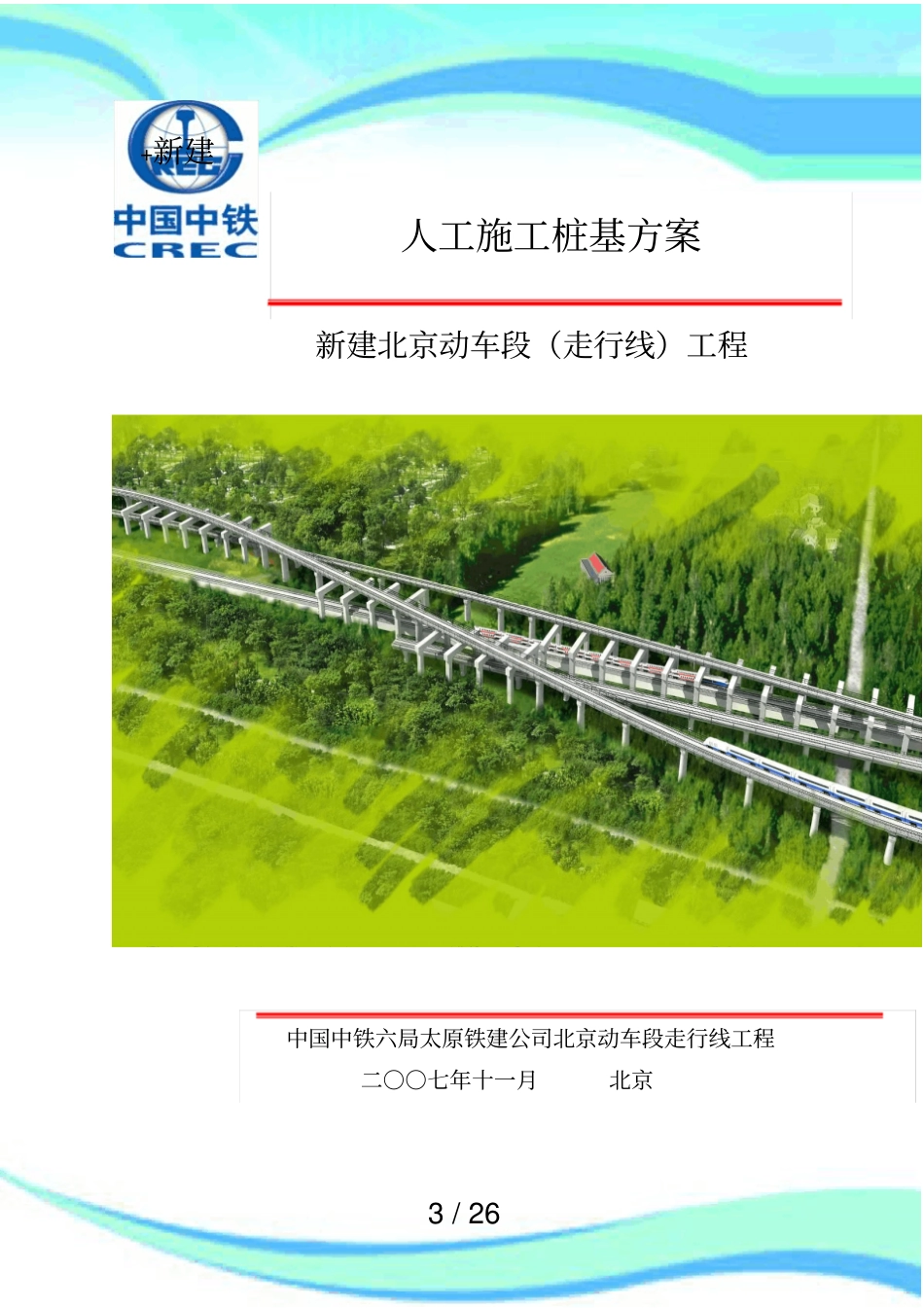 人工绑扎人工挖孔施工桩基施工实施方案_第3页