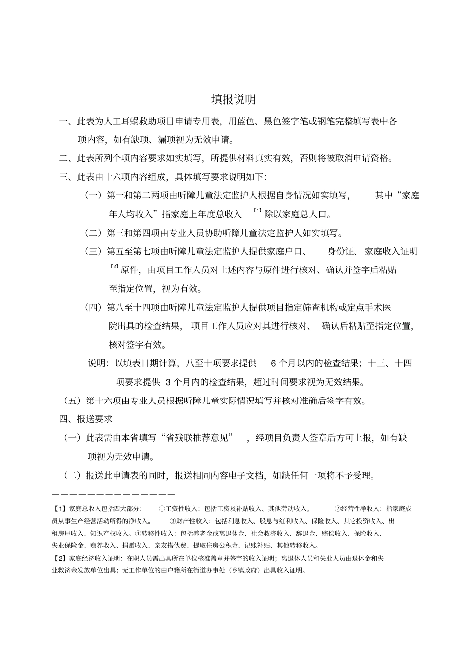 人工耳蜗救助项目申请表_第2页