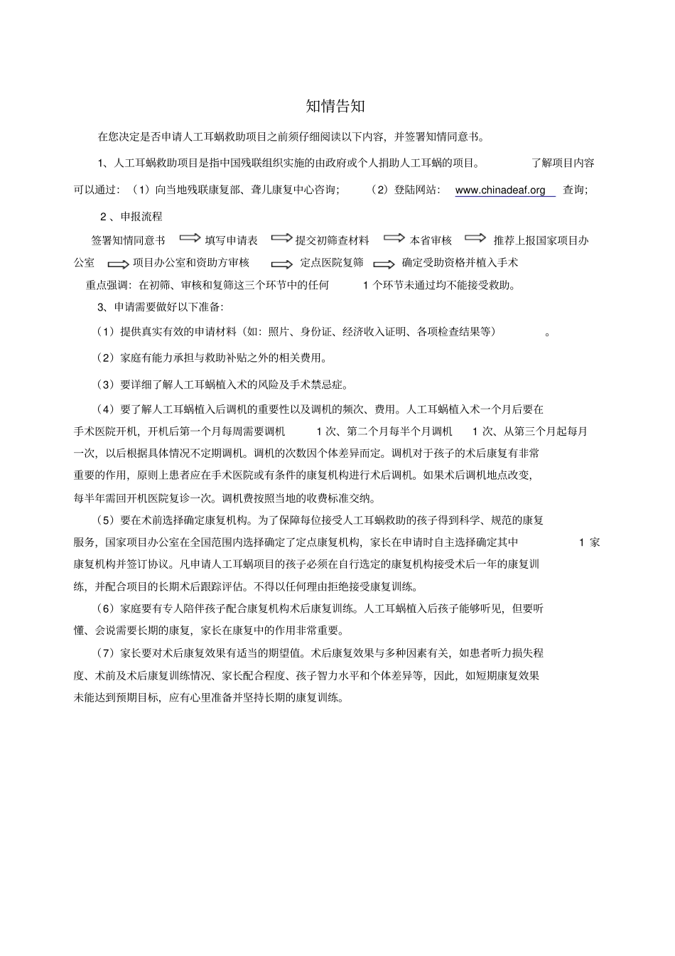 人工耳蜗救助项目申请表_第3页