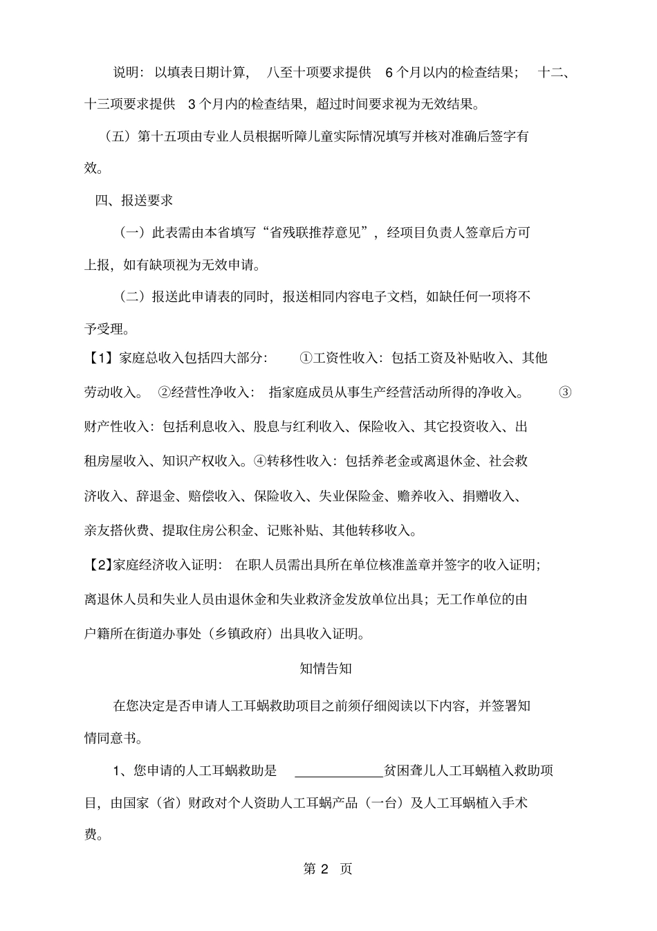 人工耳蜗救助项目申请表江苏-30资料_第2页