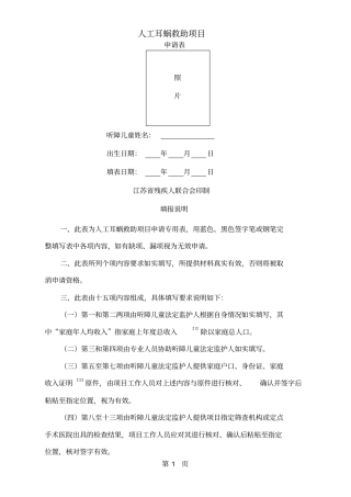 人工耳蜗救助项目申请表江苏-30资料