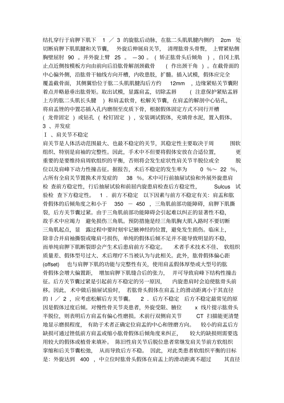 人工肩关节置换术教学大全整理_第2页