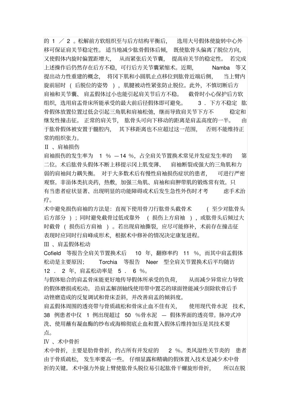 人工肩关节置换术教学大全整理_第3页