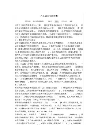 人工肩关节置换术教学大全整理