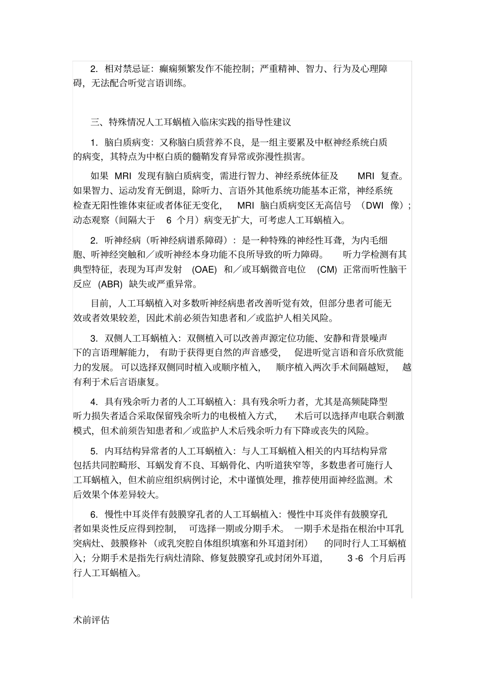 人工耳蜗植入工作指引版_第2页
