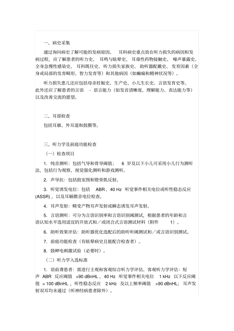 人工耳蜗植入工作指引版_第3页