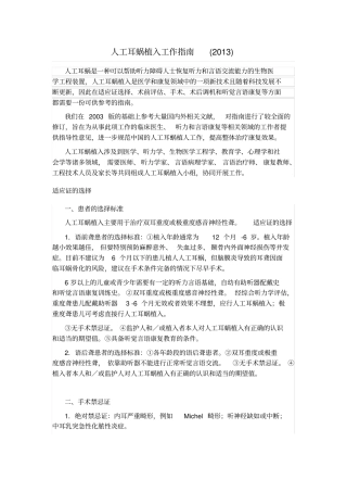 人工耳蜗植入工作指引版