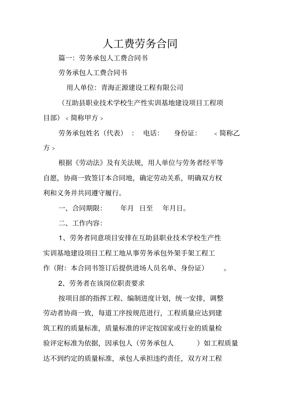 人工费劳务合同_第1页