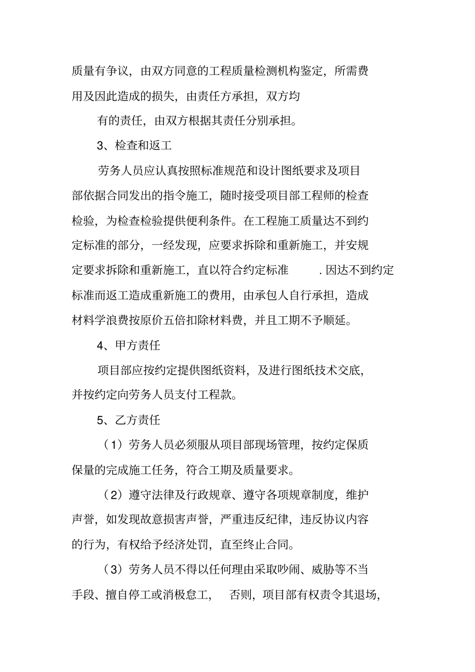 人工费劳务合同_第2页