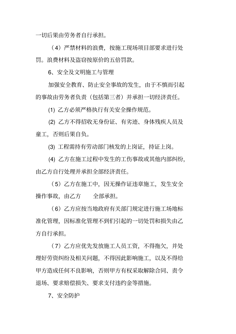 人工费劳务合同_第3页