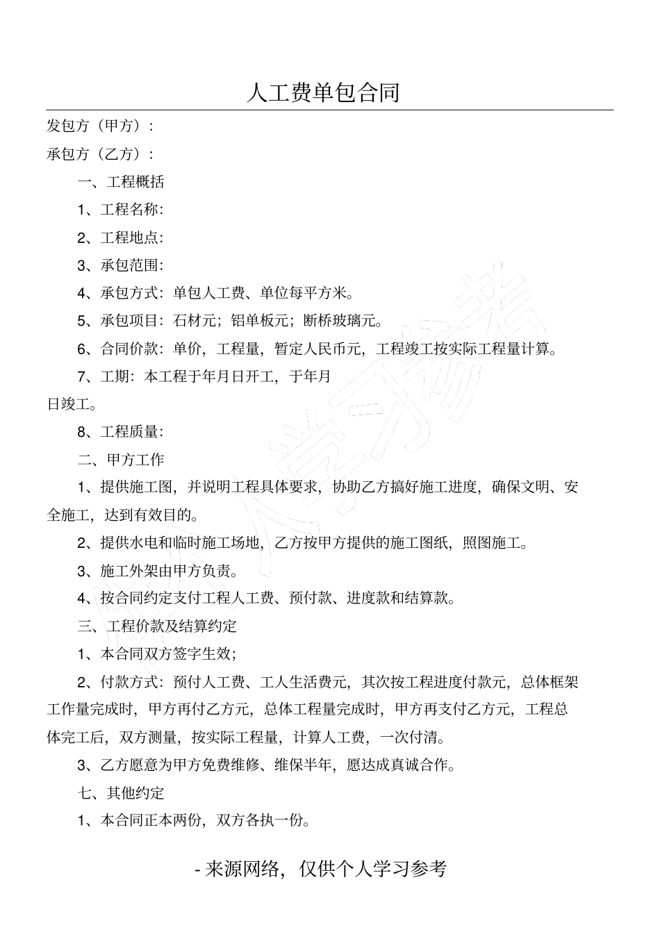 人工费单包合同_第1页