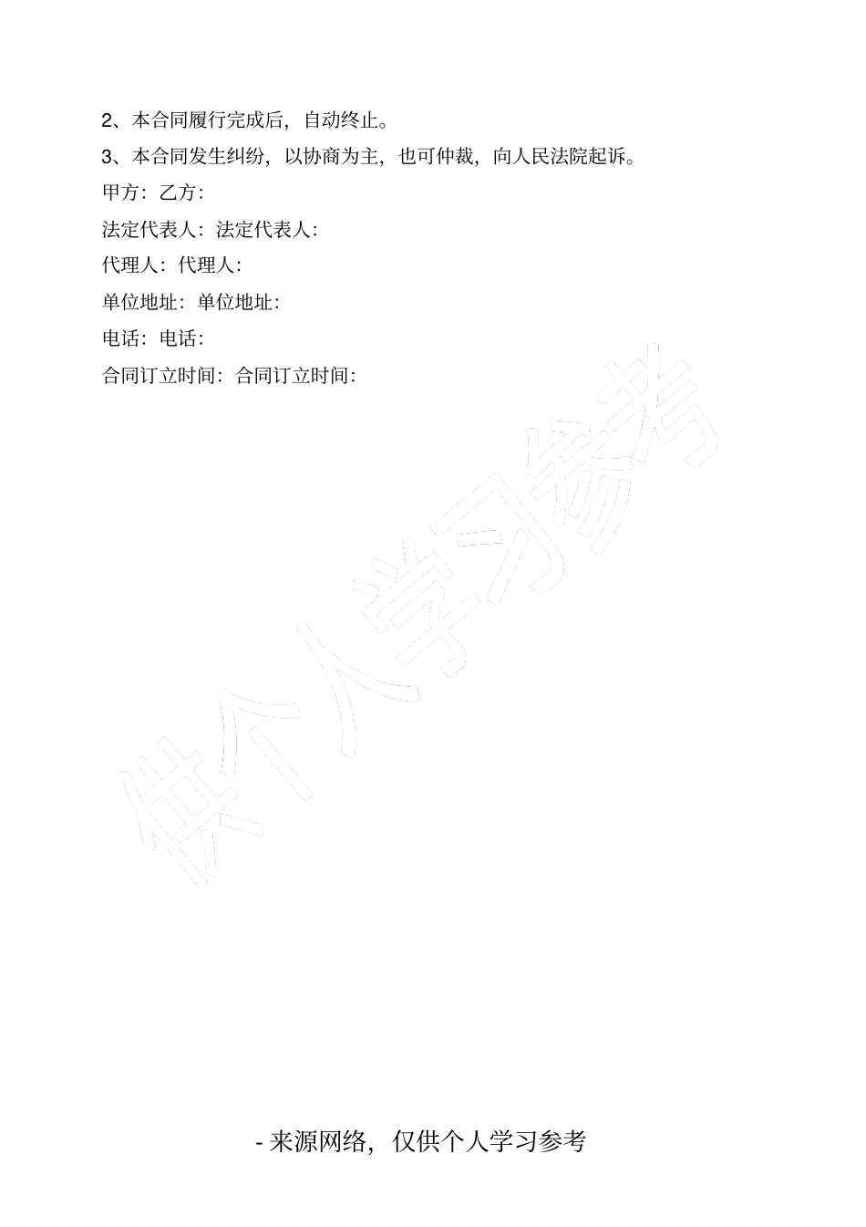 人工费单包合同_第2页