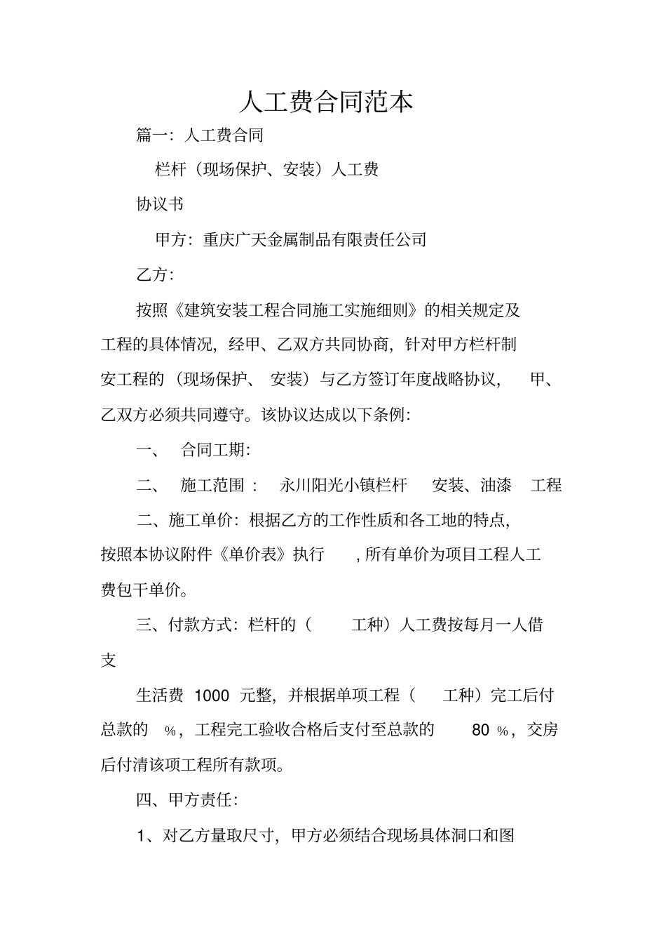 人工费合同范本_第1页