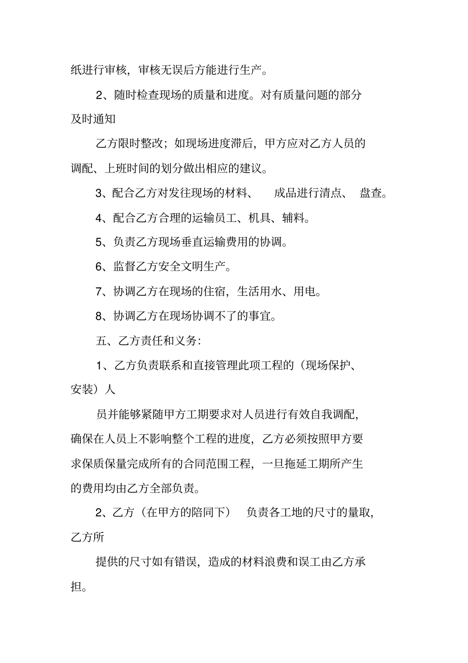 人工费合同范本_第2页