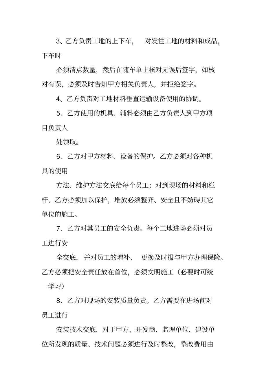 人工费合同范本_第3页