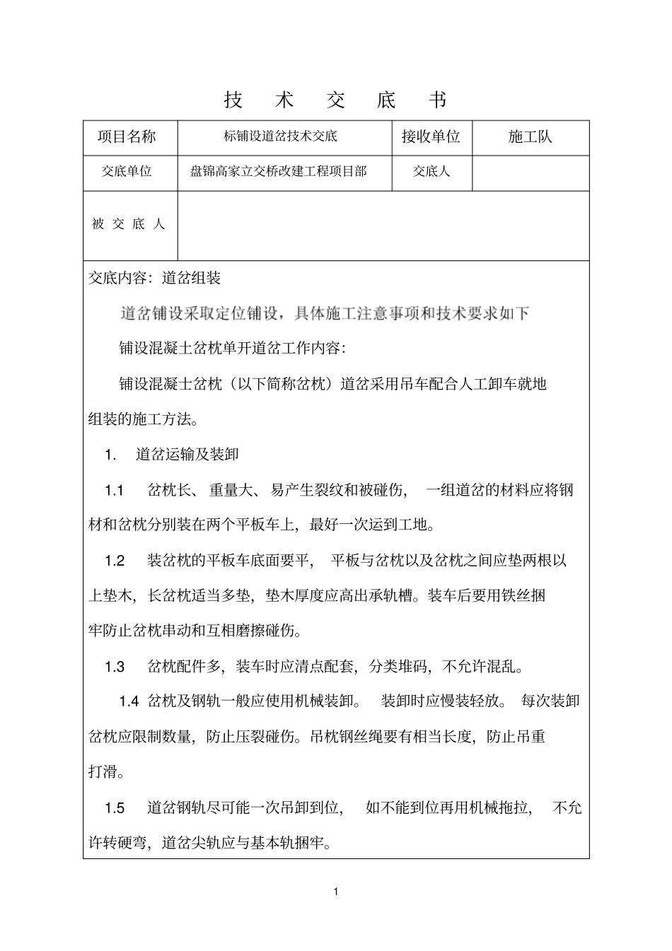 人工铺设道岔技术交底_第1页