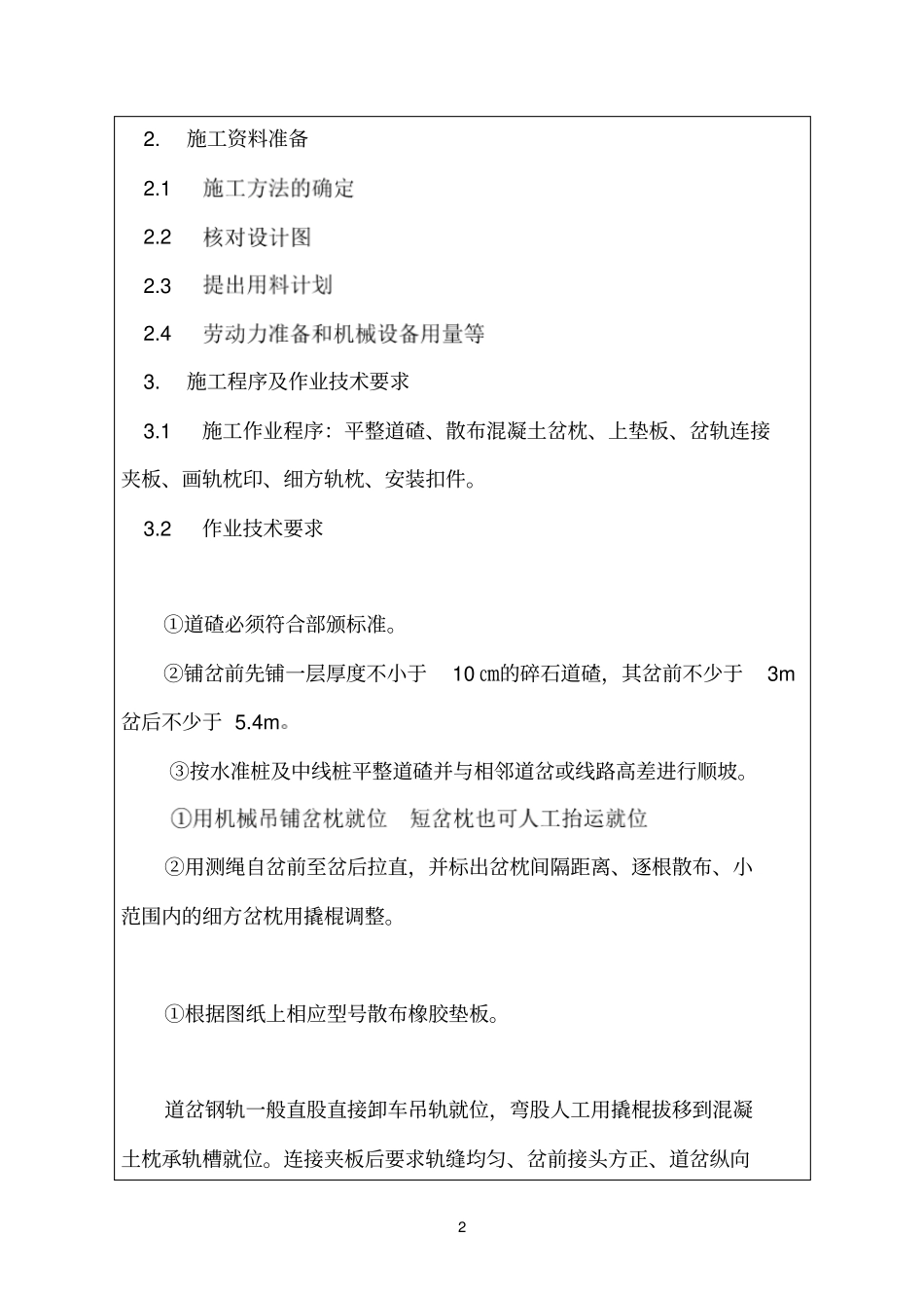 人工铺设道岔技术交底_第2页