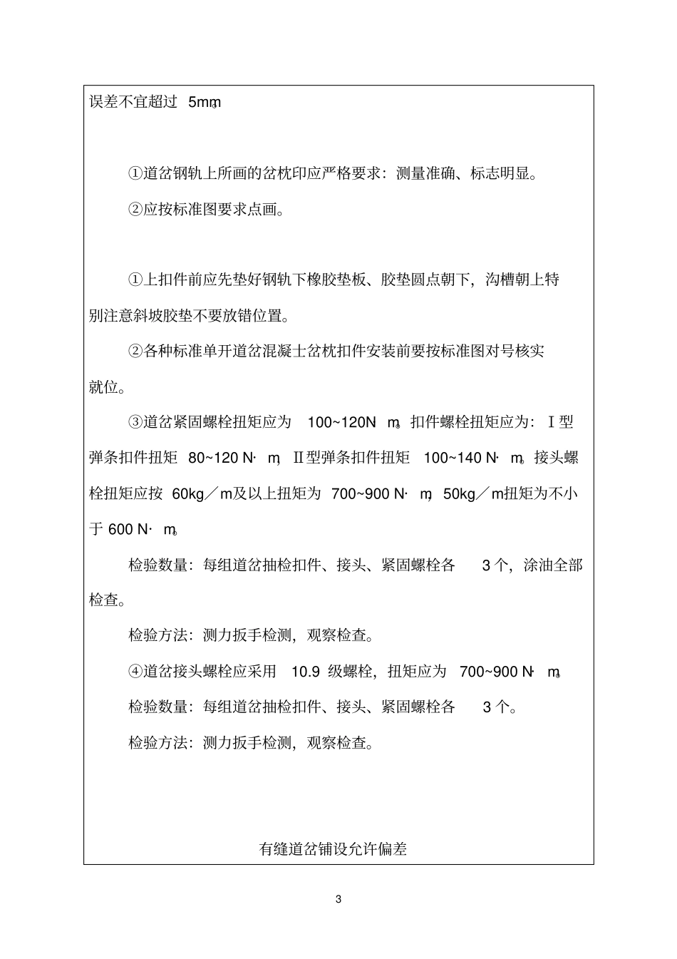 人工铺设道岔技术交底_第3页