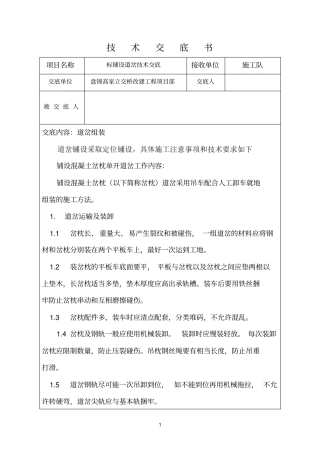 人工铺设道岔技术交底
