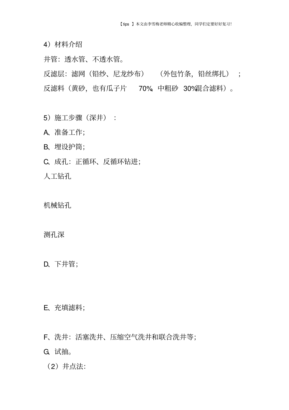 人工降低地下水位施工方法_第2页