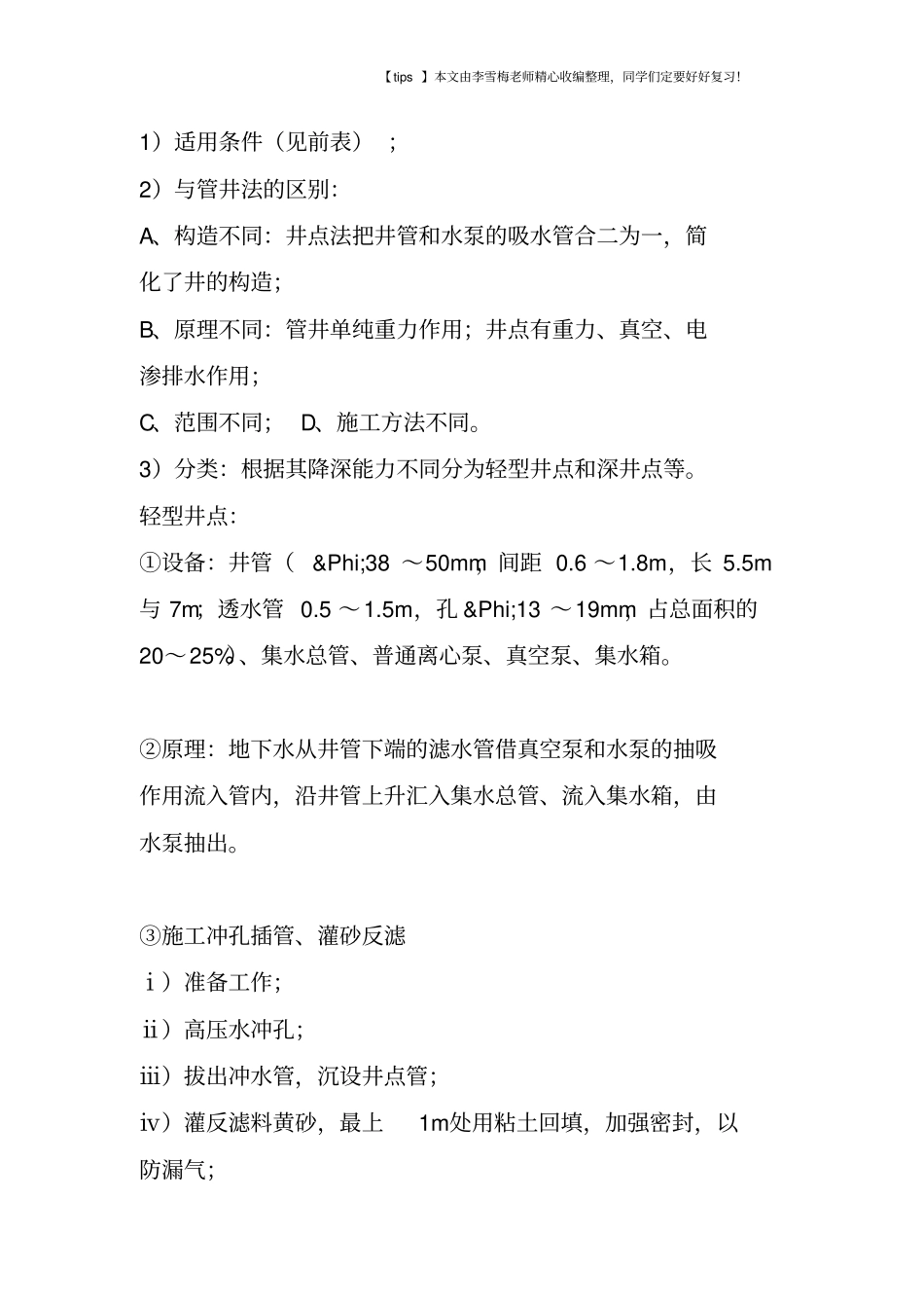 人工降低地下水位施工方法_第3页