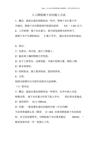 人工降低地下水位施工方法