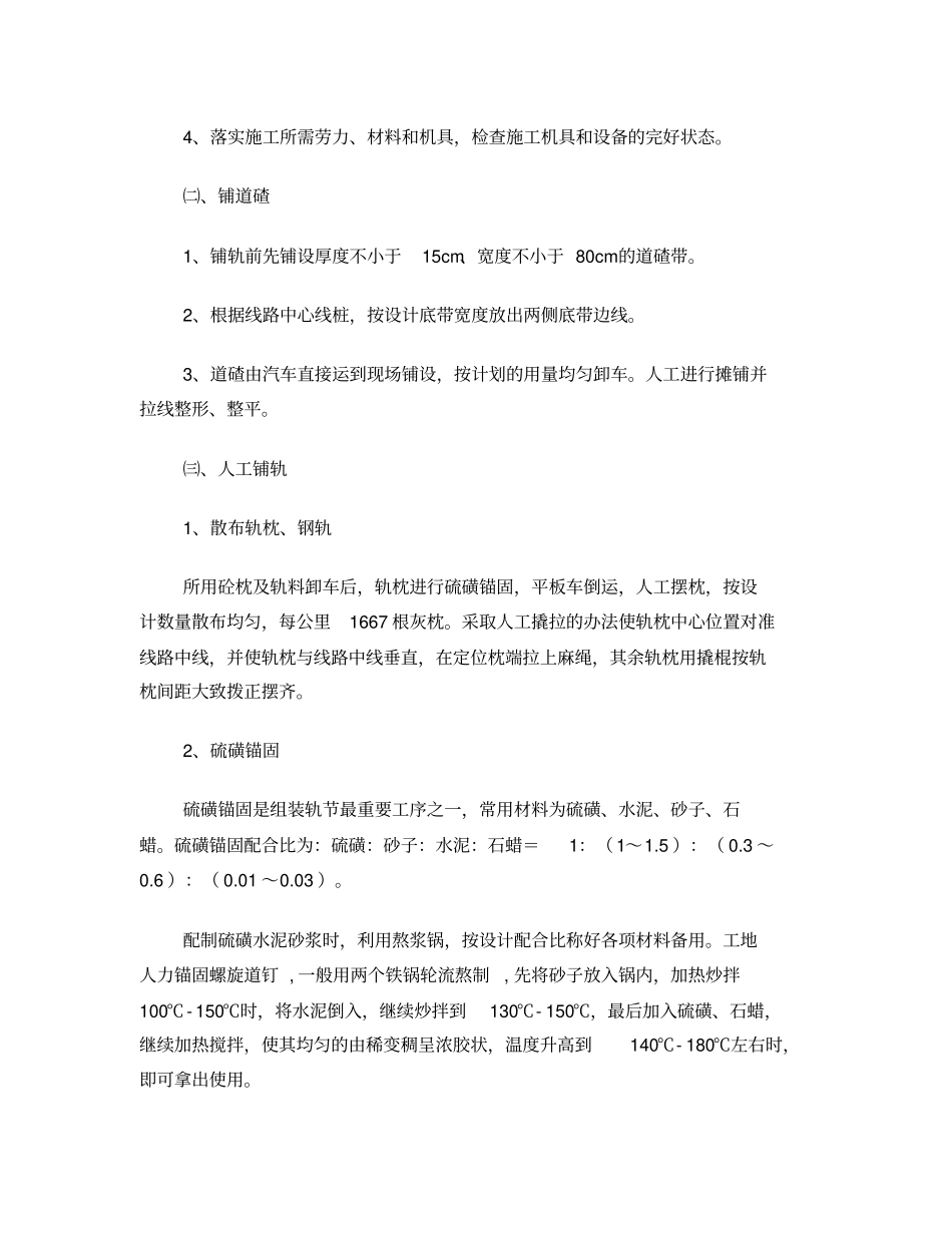 人工铺轨专项施工方案_第2页