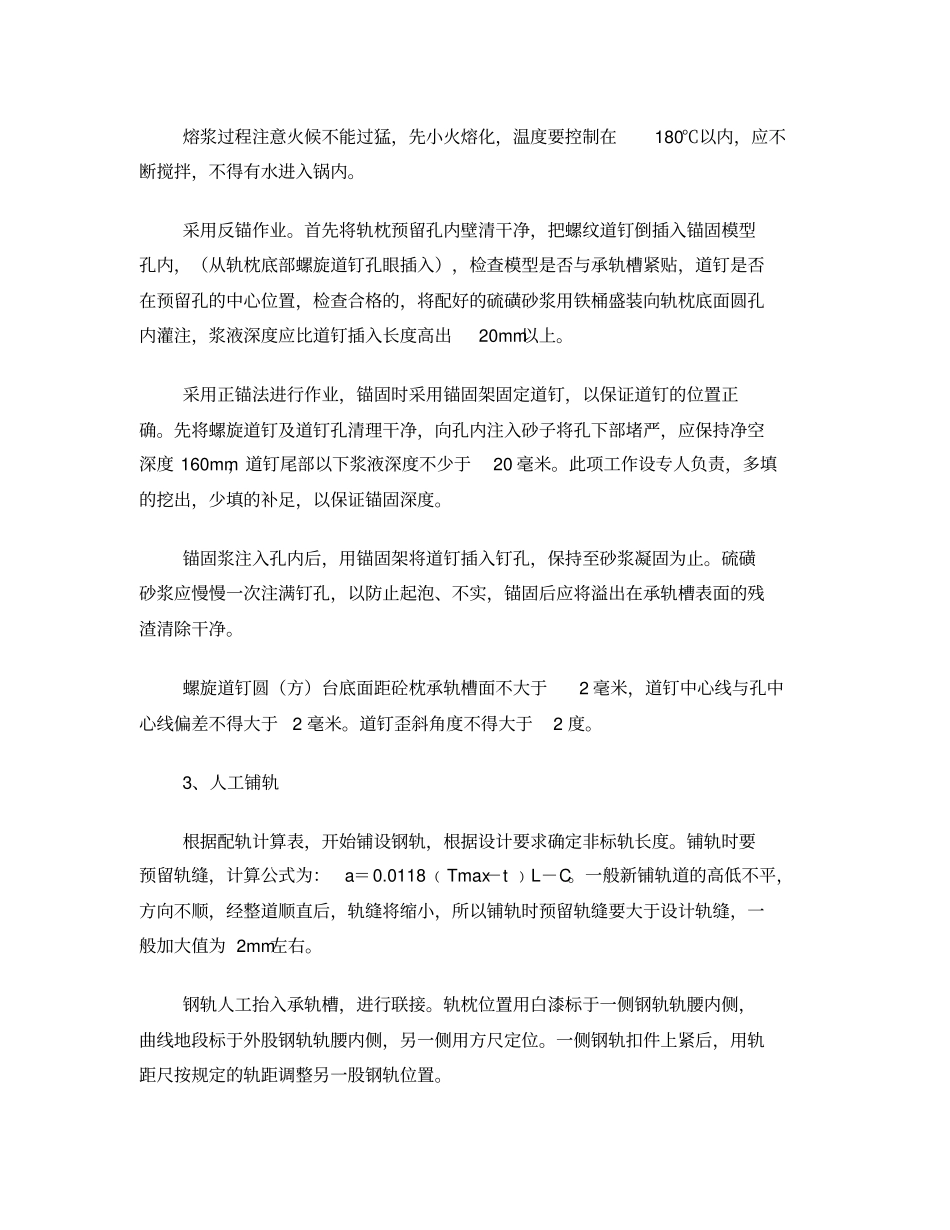 人工铺轨专项施工方案_第3页