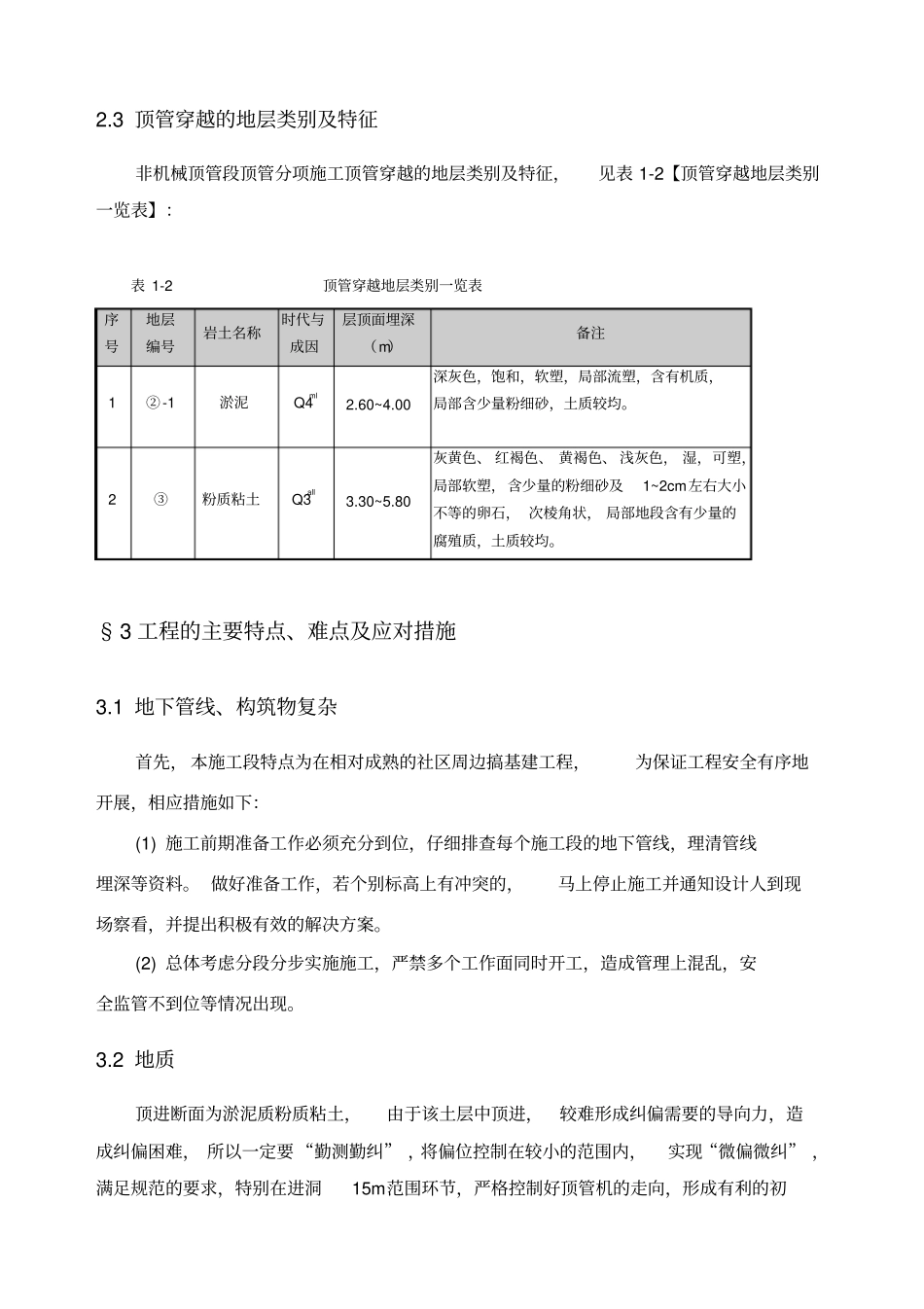 人工顶管专项施工组织设计_第3页