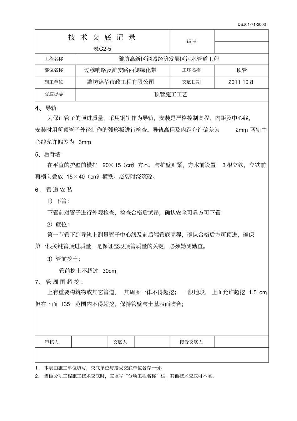 人工顶管技术交底_第2页