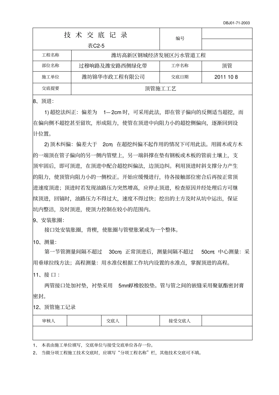 人工顶管技术交底_第3页