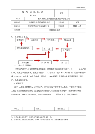 人工顶管技术交底