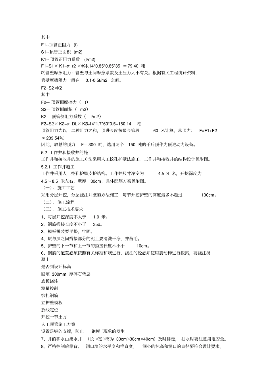 人工顶管工程施工组织设计方案_第3页
