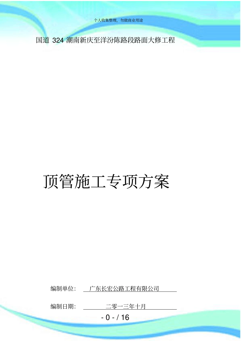 人工顶管施工实施方案_第3页